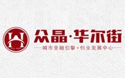 眾晶·華爾街