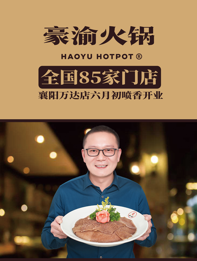 豪渝火鍋