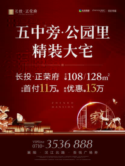 長(zhǎng)投正榮府
