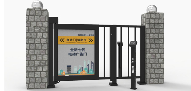 門(mén)禁廣告